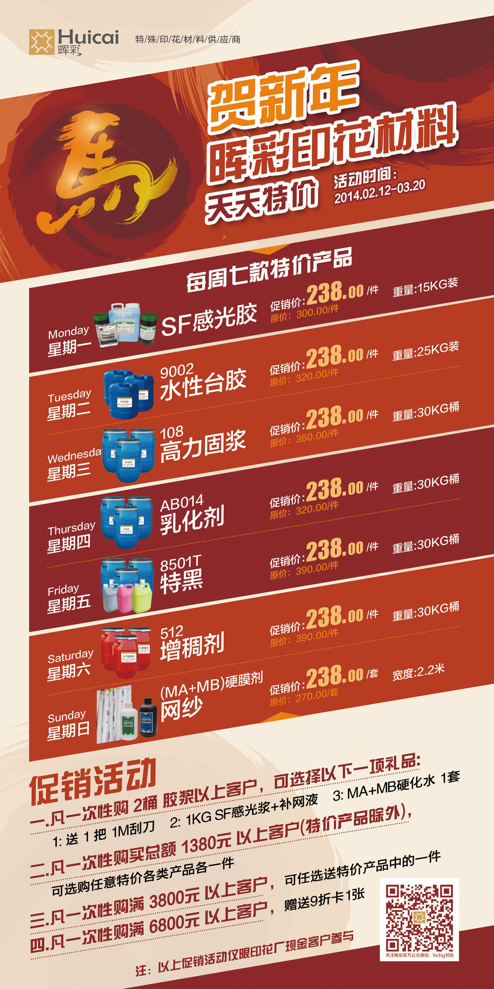 辉彩印花材料天天有特价