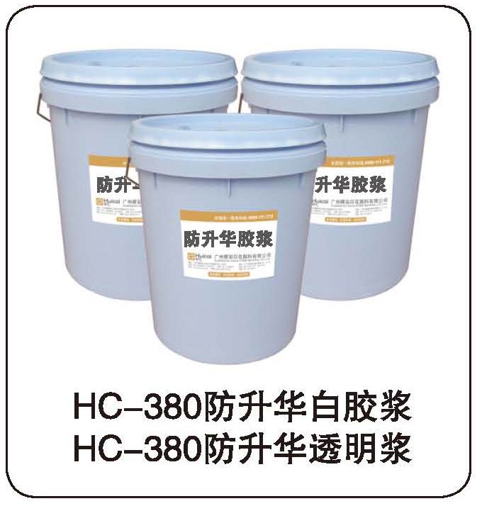 印花胶浆防升华白胶浆/透明浆