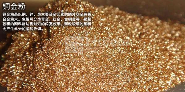 印花材料铜金粉简介