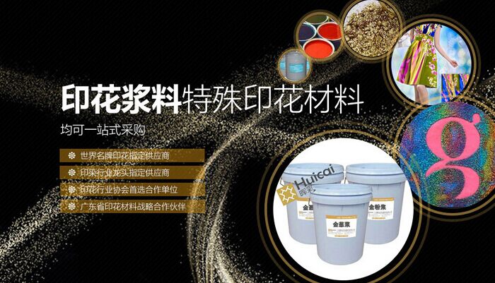 特殊印花材料,广州印花胶浆生产厂家