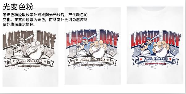 感光变色粉不一边变色效果