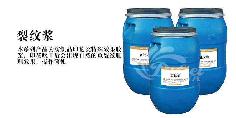 特殊印花浆料裂纹浆的操作方法