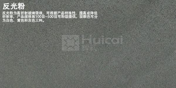 反光粉的使用方法：丝印法、喷涂法
