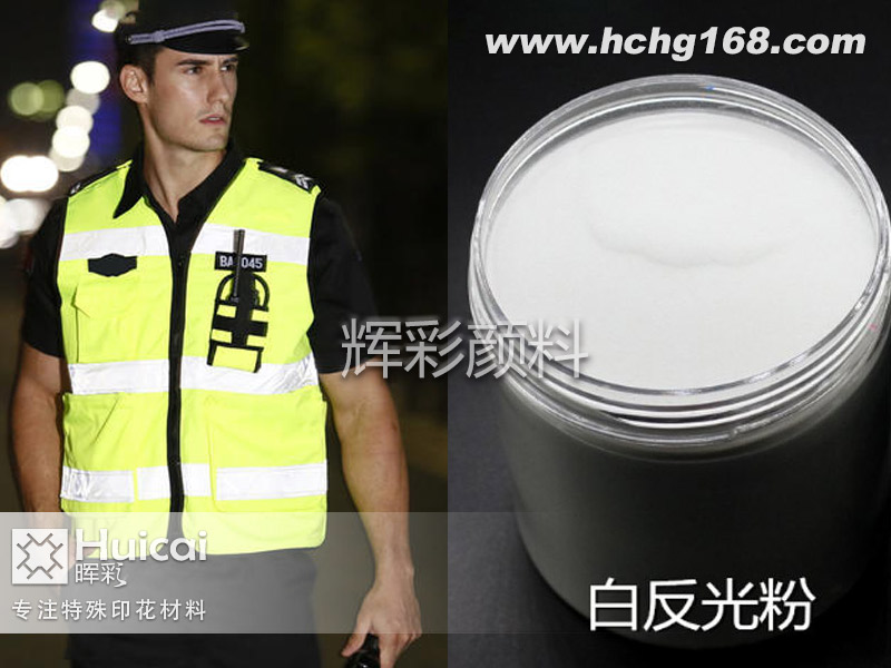 生产厂家告诉你反光粉选择时应该注意什么