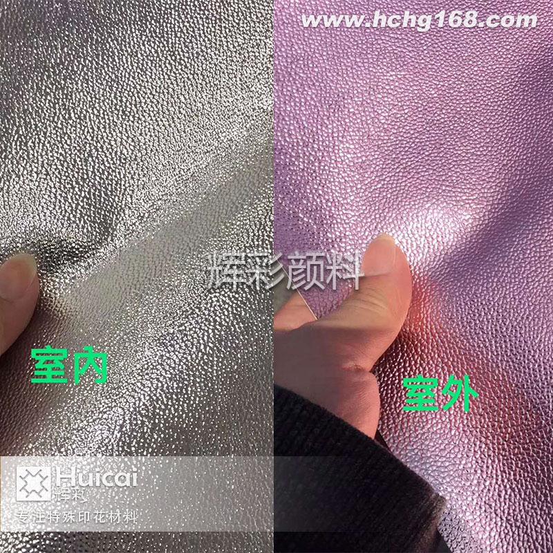 变色浆料在服装行业的应用