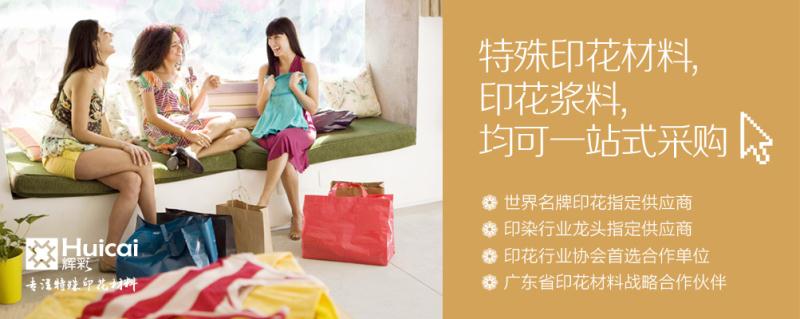 服装变色浆料哪家好？