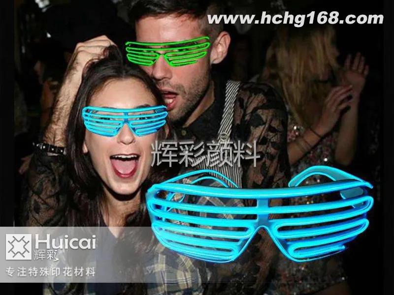夜光粉打造酷炫科技感眼镜