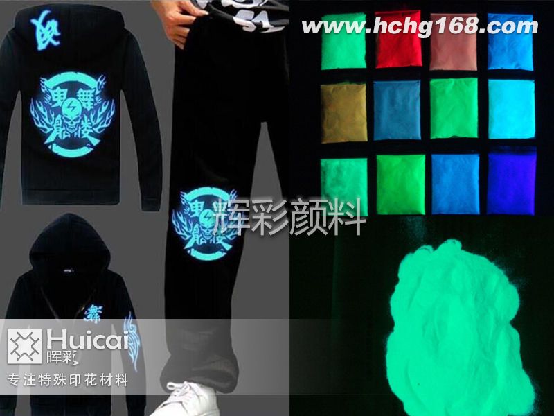 一篇文章详解服装印花夜光粉