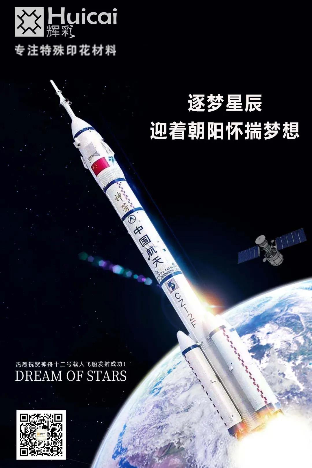 迎着朝阳怀揣梦想，为中国航天事业加油！